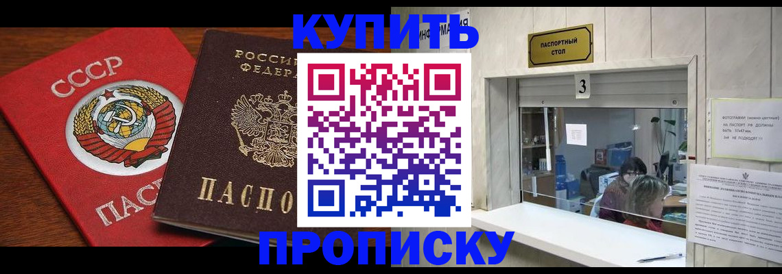 прописка ребенка в Новороссийске