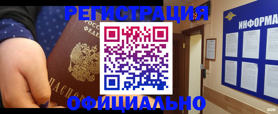 временная регистрация поиск в Новороссийске