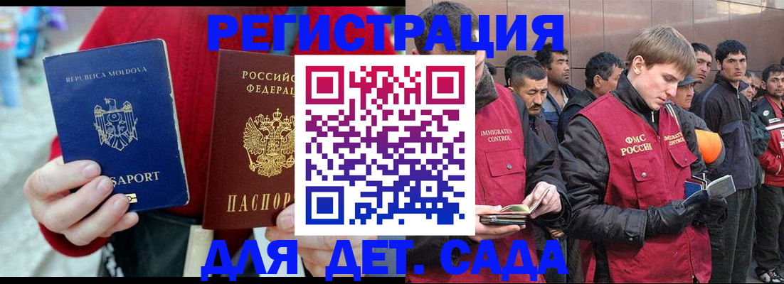 временная прописка в Новороссийске