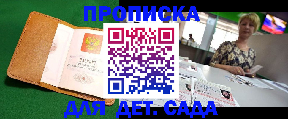 временная регистрация купить в Новороссийске