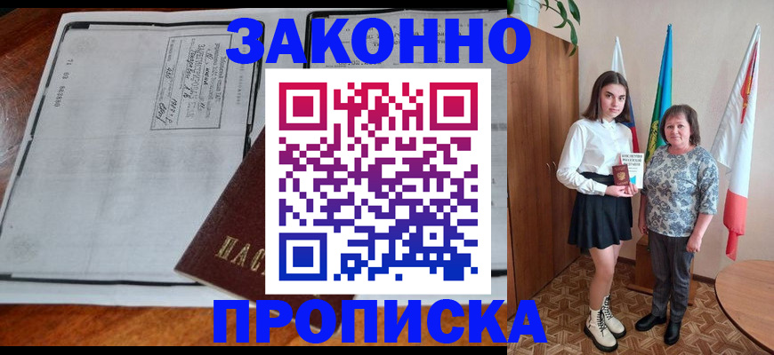 временная регистрация адрес в Новороссийске