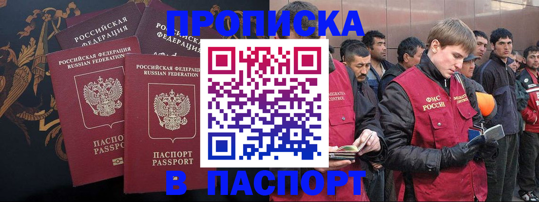 миграционный учет в Новороссийске