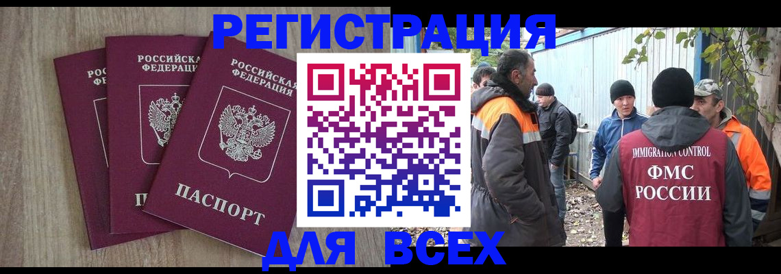 прописка регистрация в Новороссийске