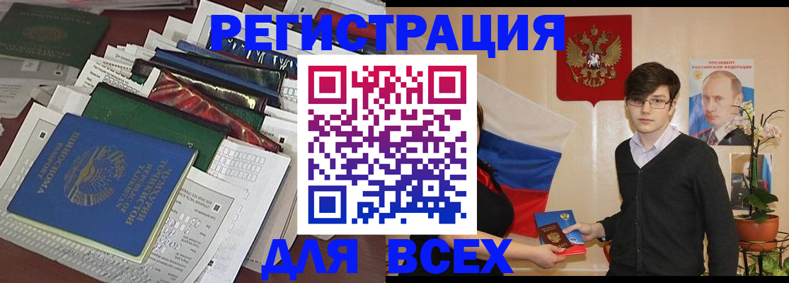 прописка для школы в Новороссийске